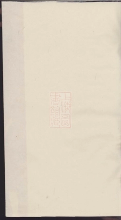 5574.皇甫庄朱氏宗谱： 十卷：[宜兴].pdf