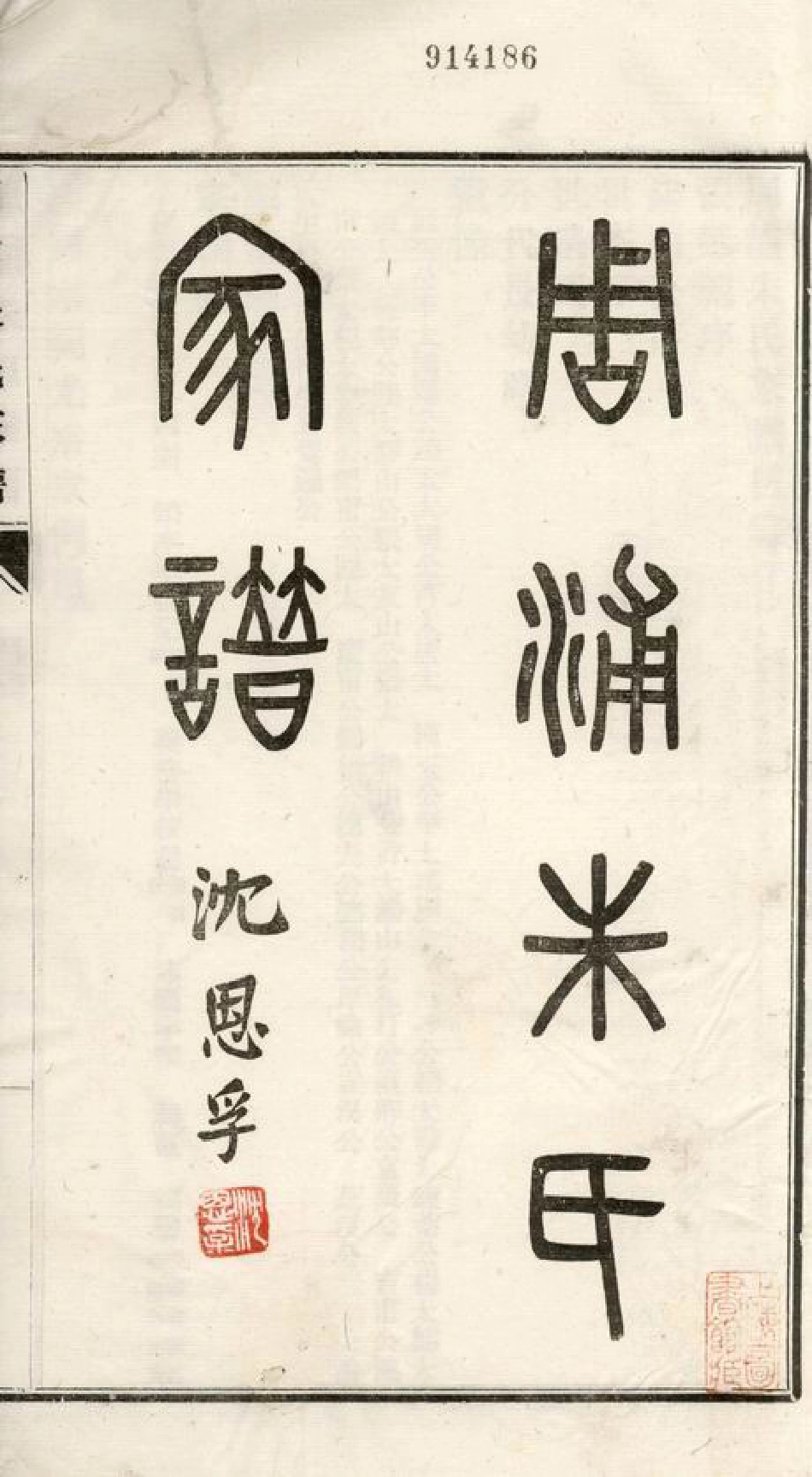 5579.周浦朱氏家谱： 不分卷：[南汇].pdf_第2页