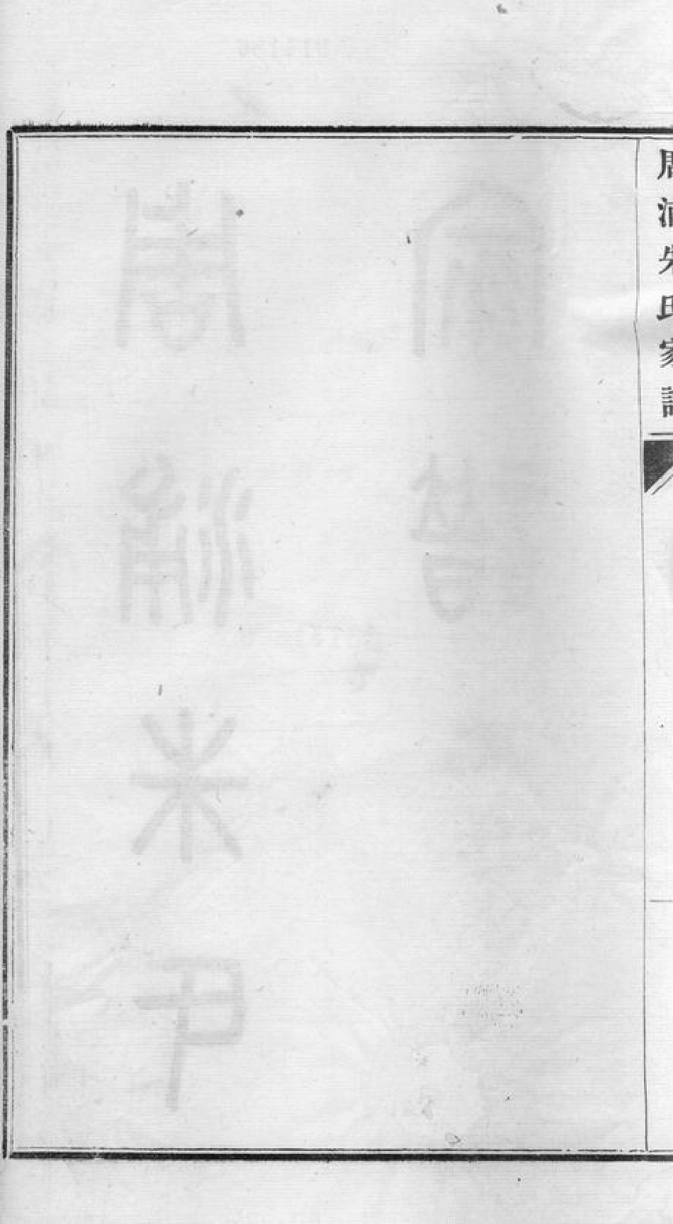 5579.周浦朱氏家谱： 不分卷：[南汇].pdf_第3页