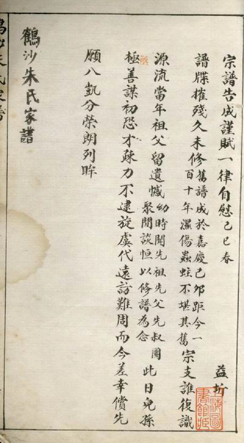 5580.续修鹤沙沛国朱氏宗谱： 不分卷：[南汇].pdf_第3页