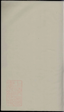 5585.延令朱氏八甲宗谱： 十六卷：[泰兴].pdf