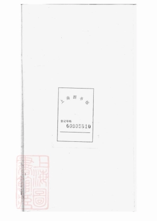 5587.朱氏迁浙支谱： [桐乡].pdf