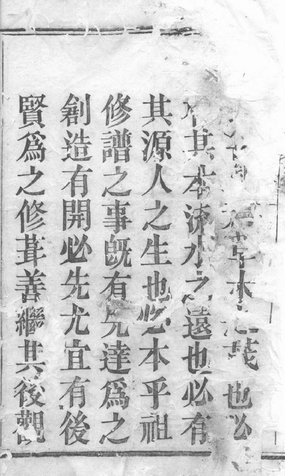 5588.剡北德政乡赤石里朱氏宗谱： 五卷：[剡县].pdf_第3页