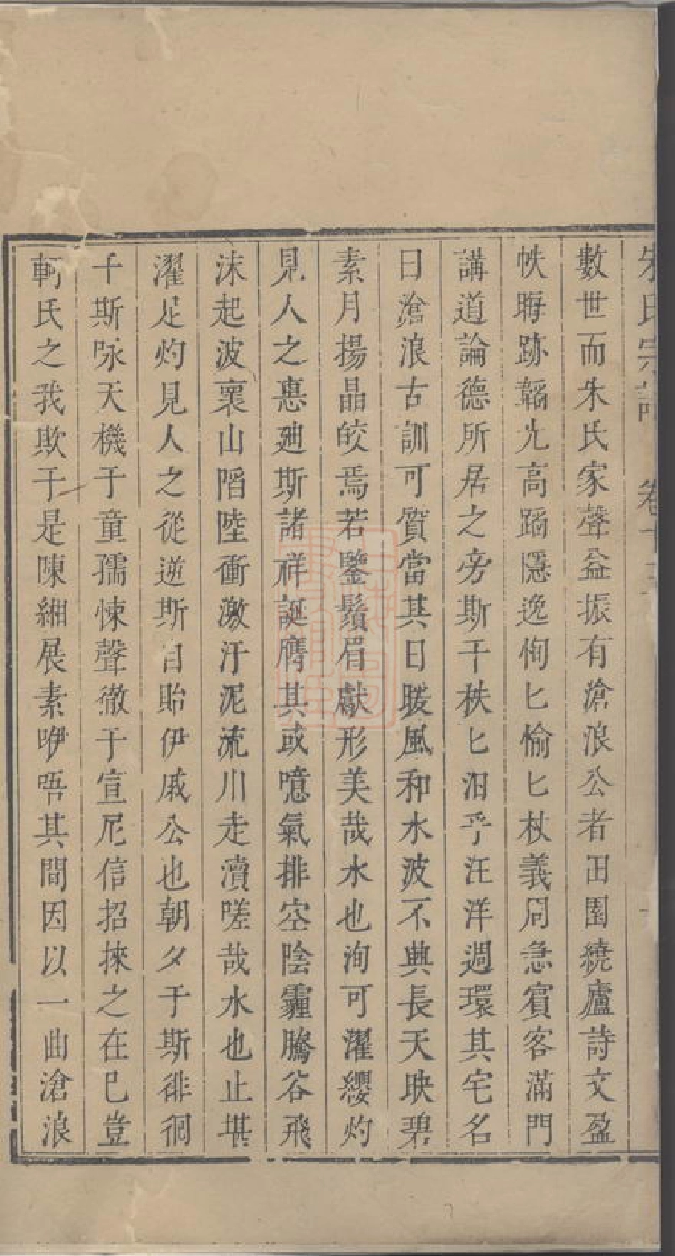 5602.朱氏宗谱： [海宁].pdf_第3页