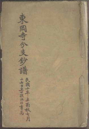 5607.东冈寺分支钞谱.pdf