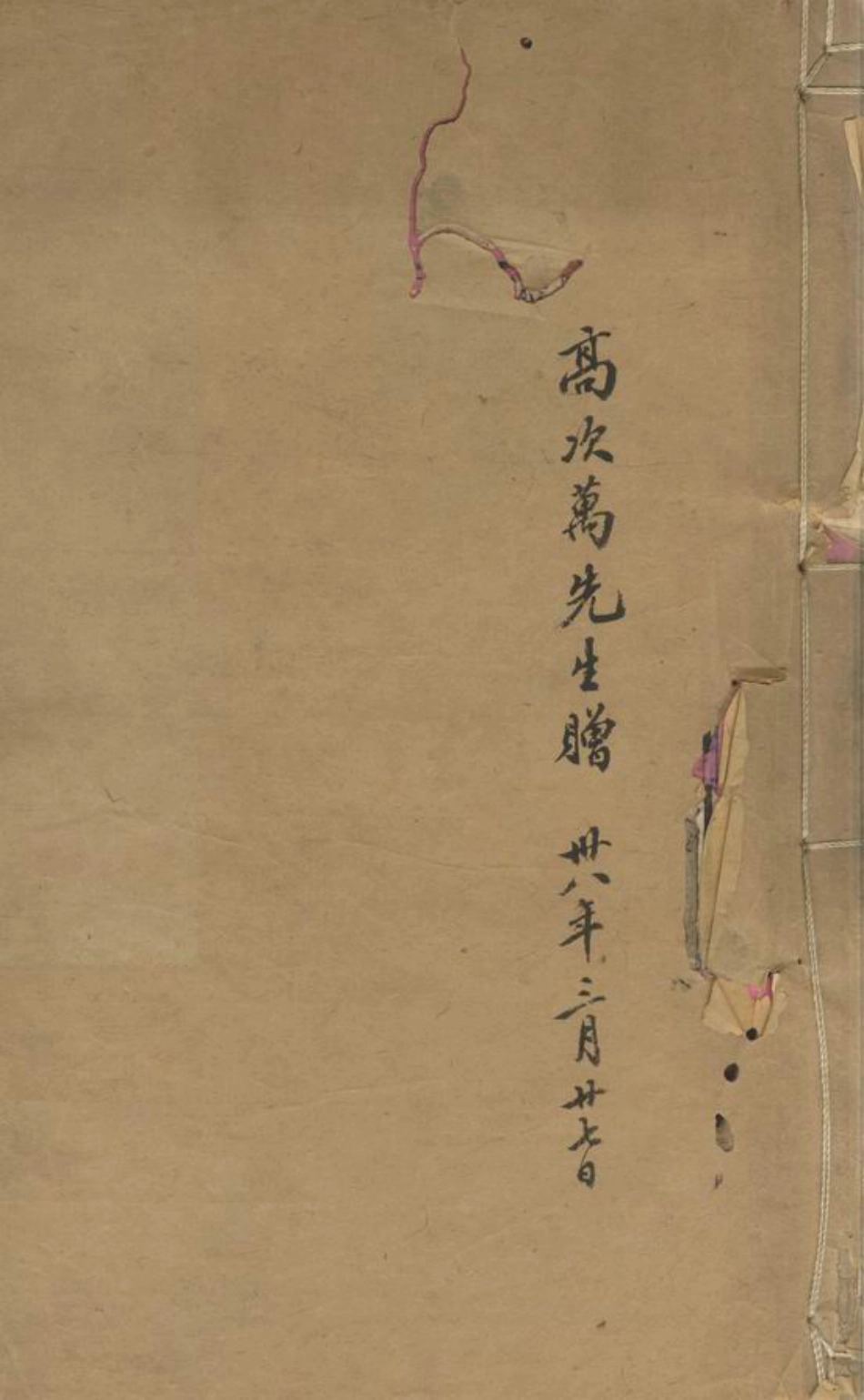 5608.海盐朱氏族谱： 二十卷.pdf_第1页
