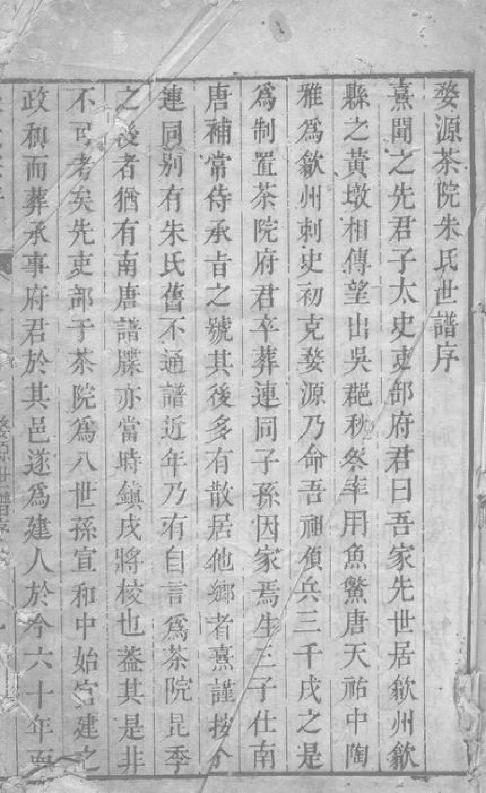 5609.朱氏宗谱： [海盐].pdf_第2页