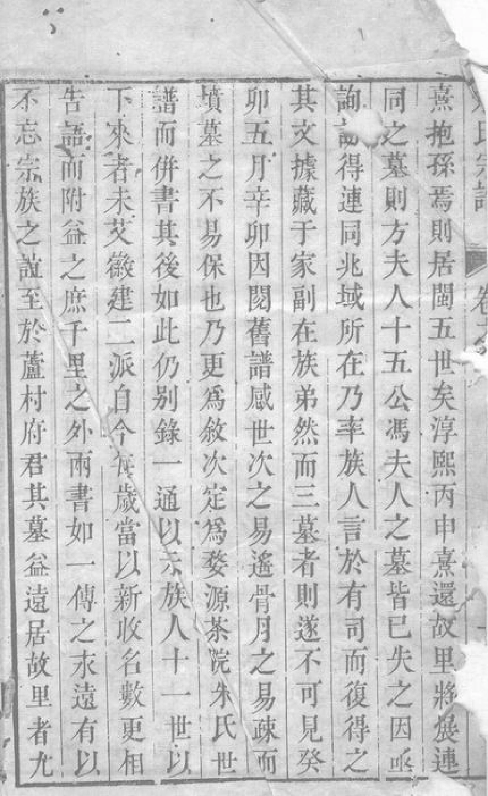5609.朱氏宗谱： [海盐].pdf_第3页