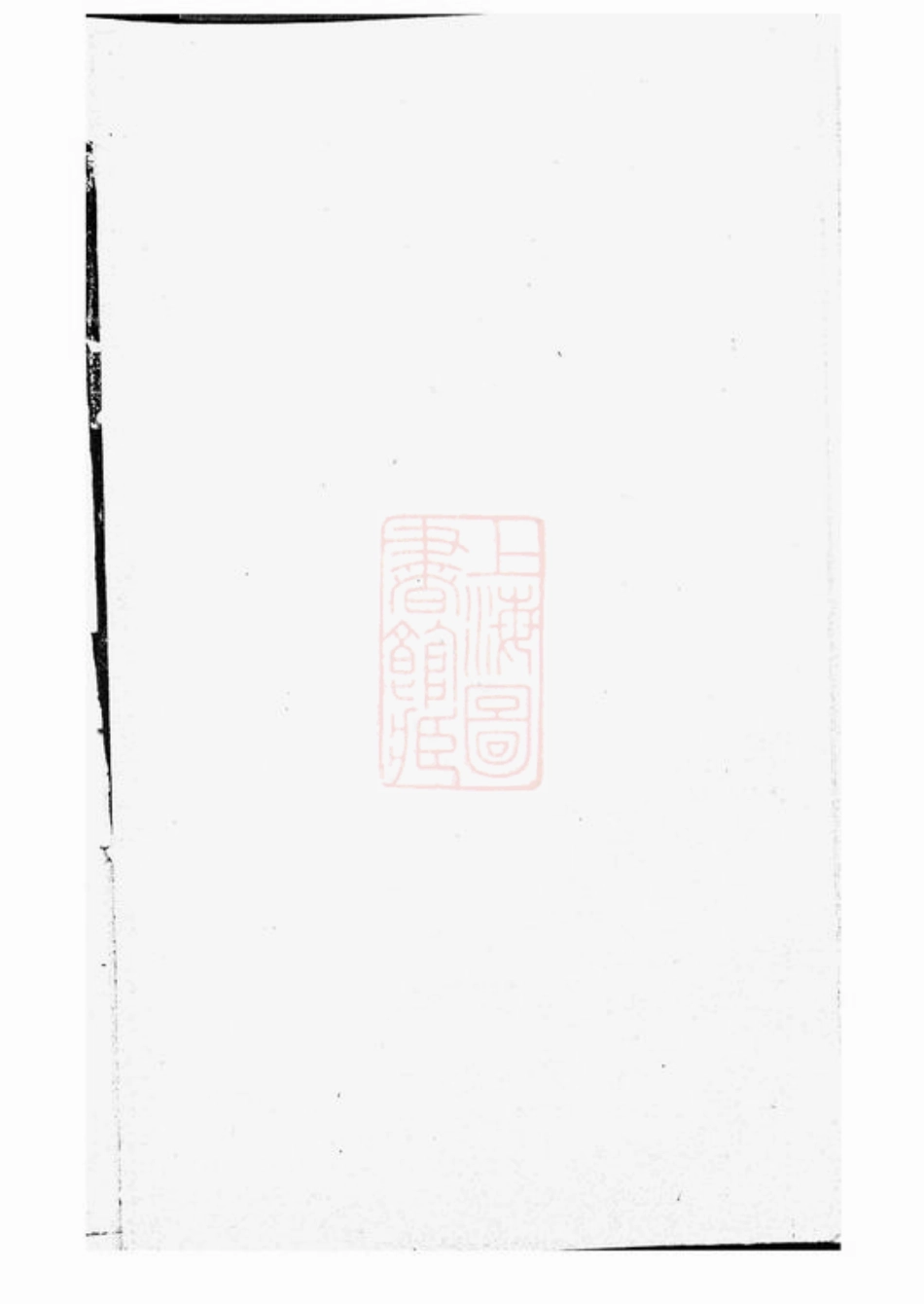 5621.崇明朱氏家乘.pdf_第2页
