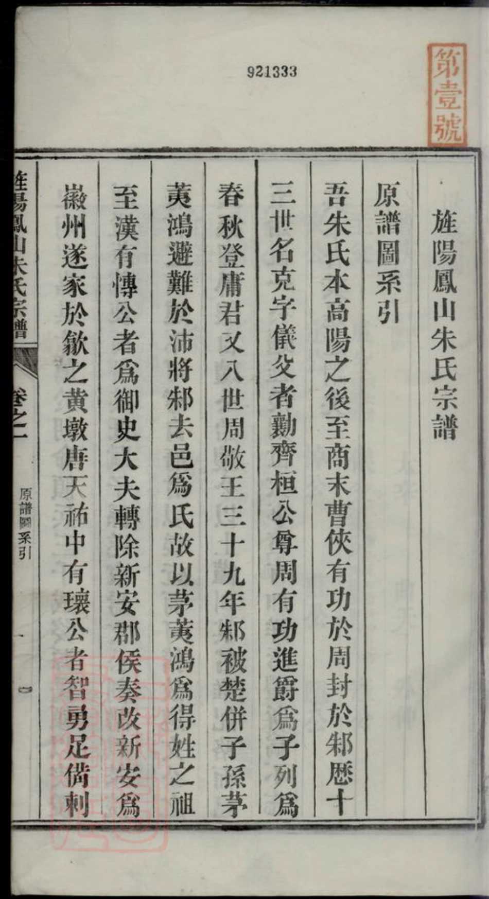 5622.旌阳凤山朱氏宗谱： 十卷，首一卷，末一卷：[旌德].pdf_第3页