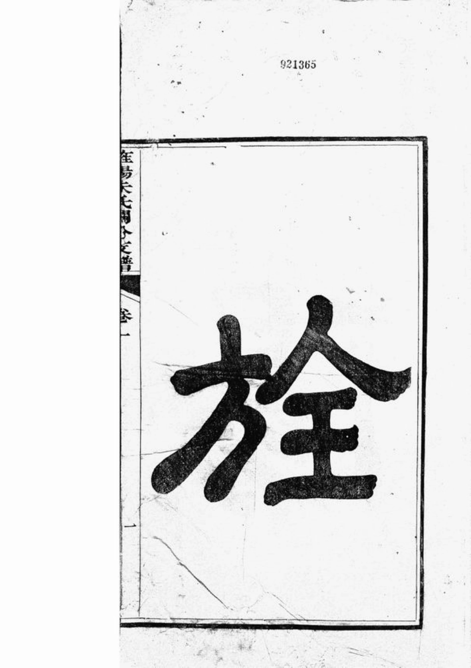 5623.旌阳朱氏关分支谱： 四卷：[旌德].pdf_第2页