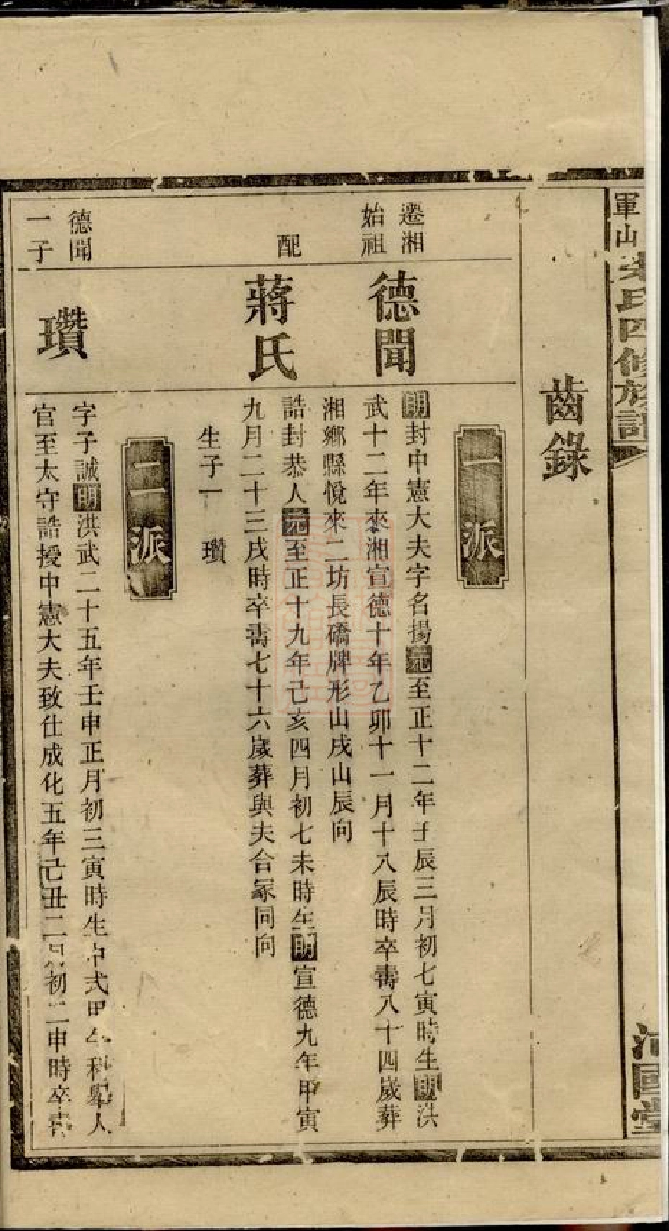 5645.上湘军山朱氏四修族谱： [湘乡].pdf_第3页
