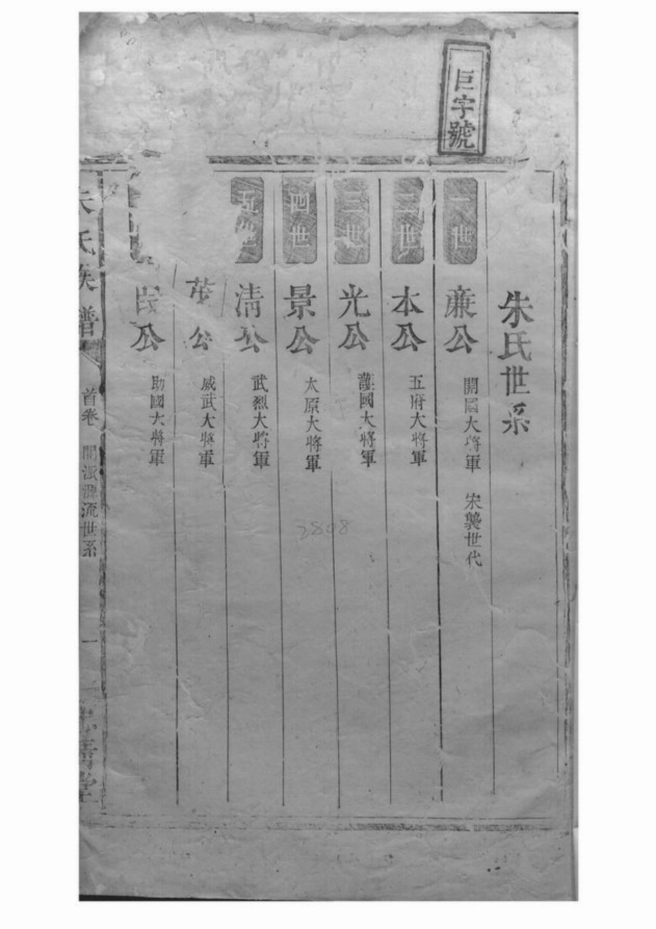 5646.朱氏族谱： [湘潭、湘乡、善化].pdf_第2页
