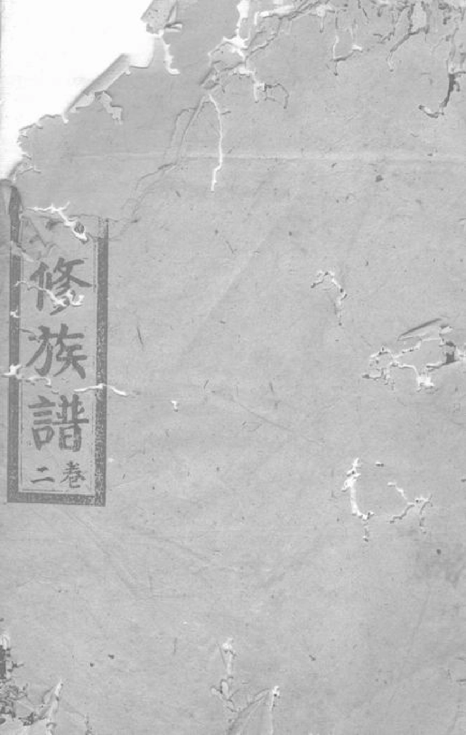 5649.沛国朱氏六修族谱： [湘潭、湘乡、宁乡].pdf_第1页