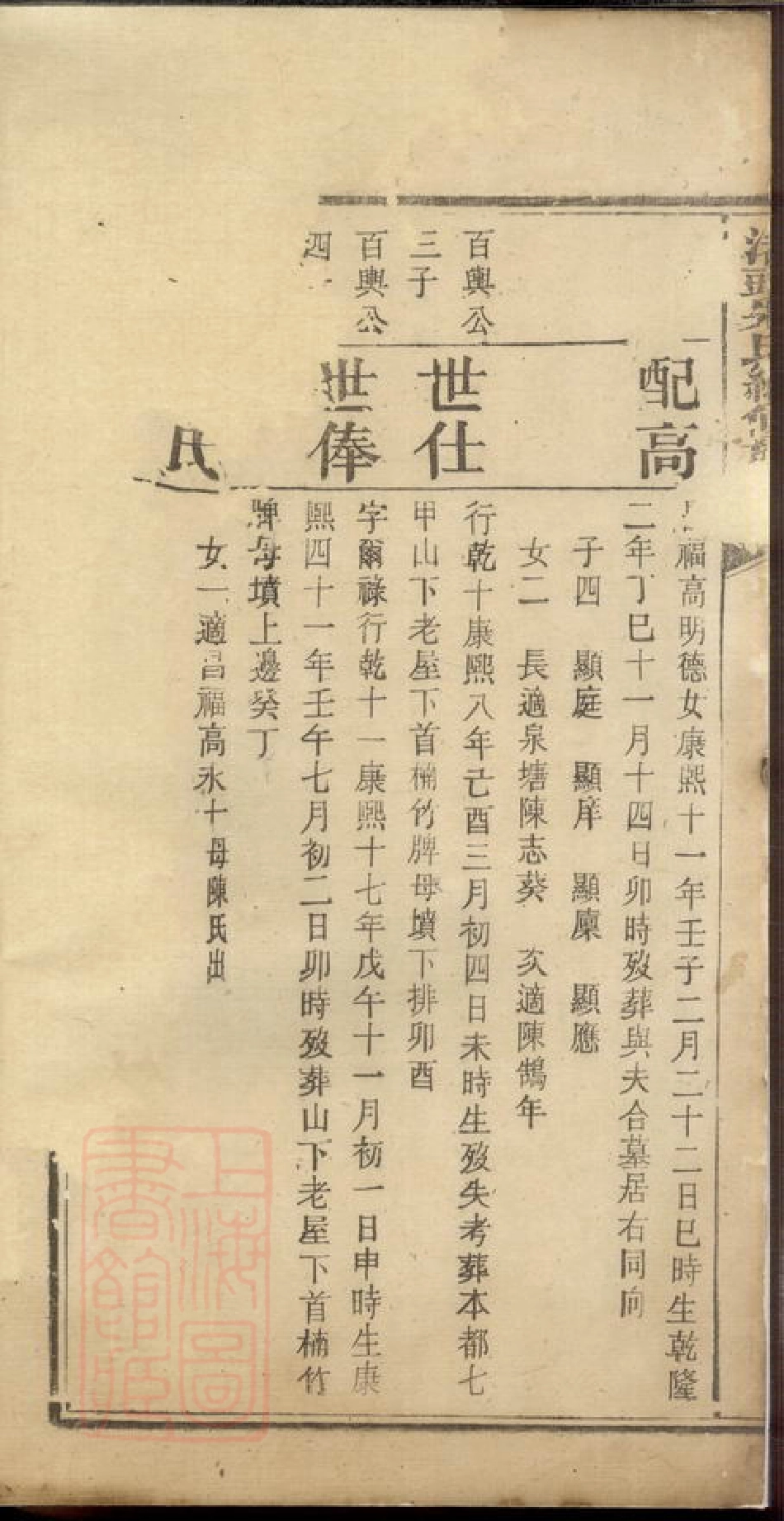 5651.湘潭渚头朱氏续修族谱.pdf_第3页
