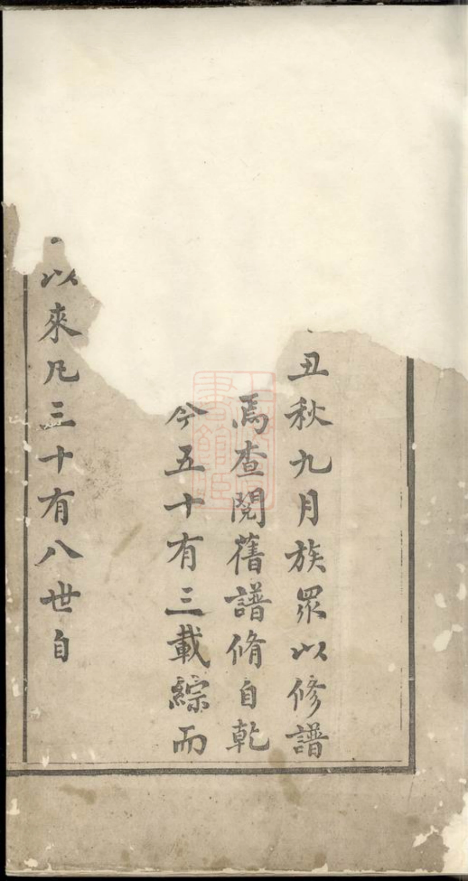 5654.桐川朱氏家谱： 二卷，首一卷：[婺源].pdf_第2页
