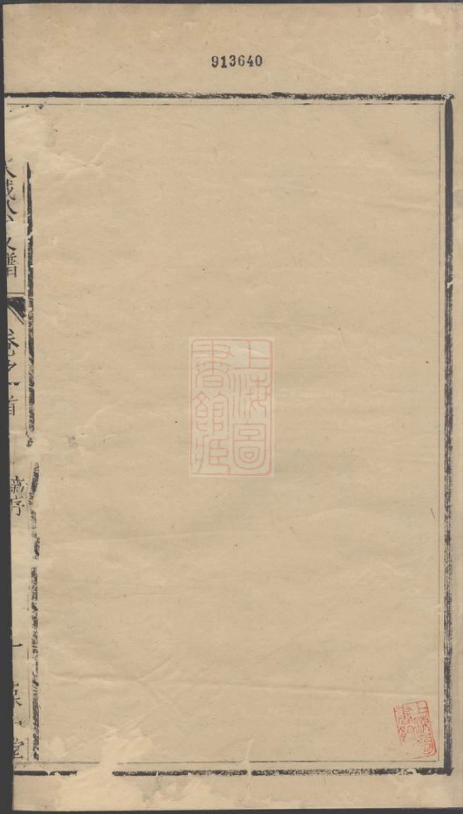 5655.桐川罗浮朱氏支谱： 四卷、首一卷：[婺源].pdf_第2页