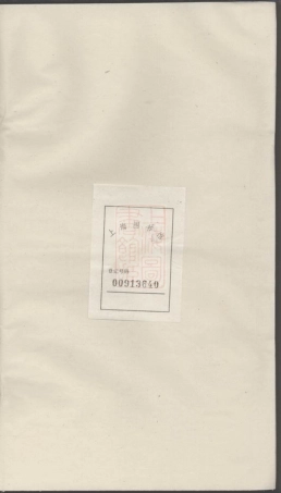 5655.桐川罗浮朱氏支谱： 四卷、首一卷：[婺源].pdf