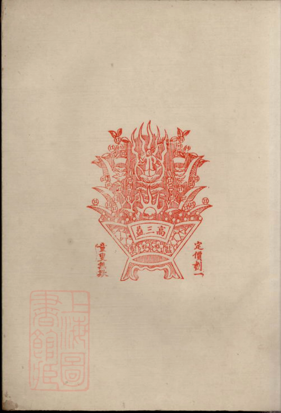 5661.[鄞东海月塘朱氏立本堂支谱]： 不分卷：[鄞县].pdf_第2页
