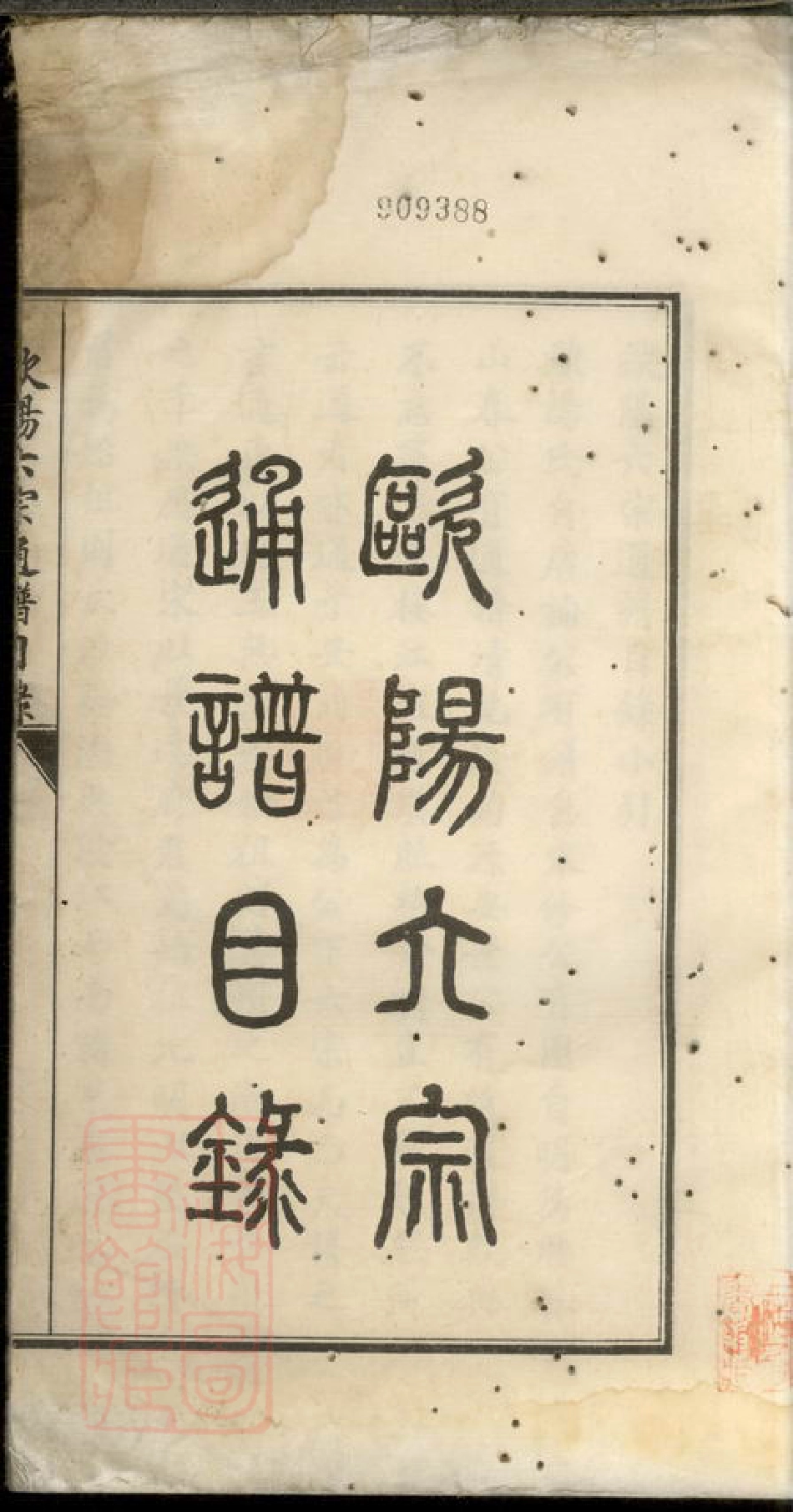 3170.欧阳六宗通谱目录： [安福、庐陵].pdf_第3页