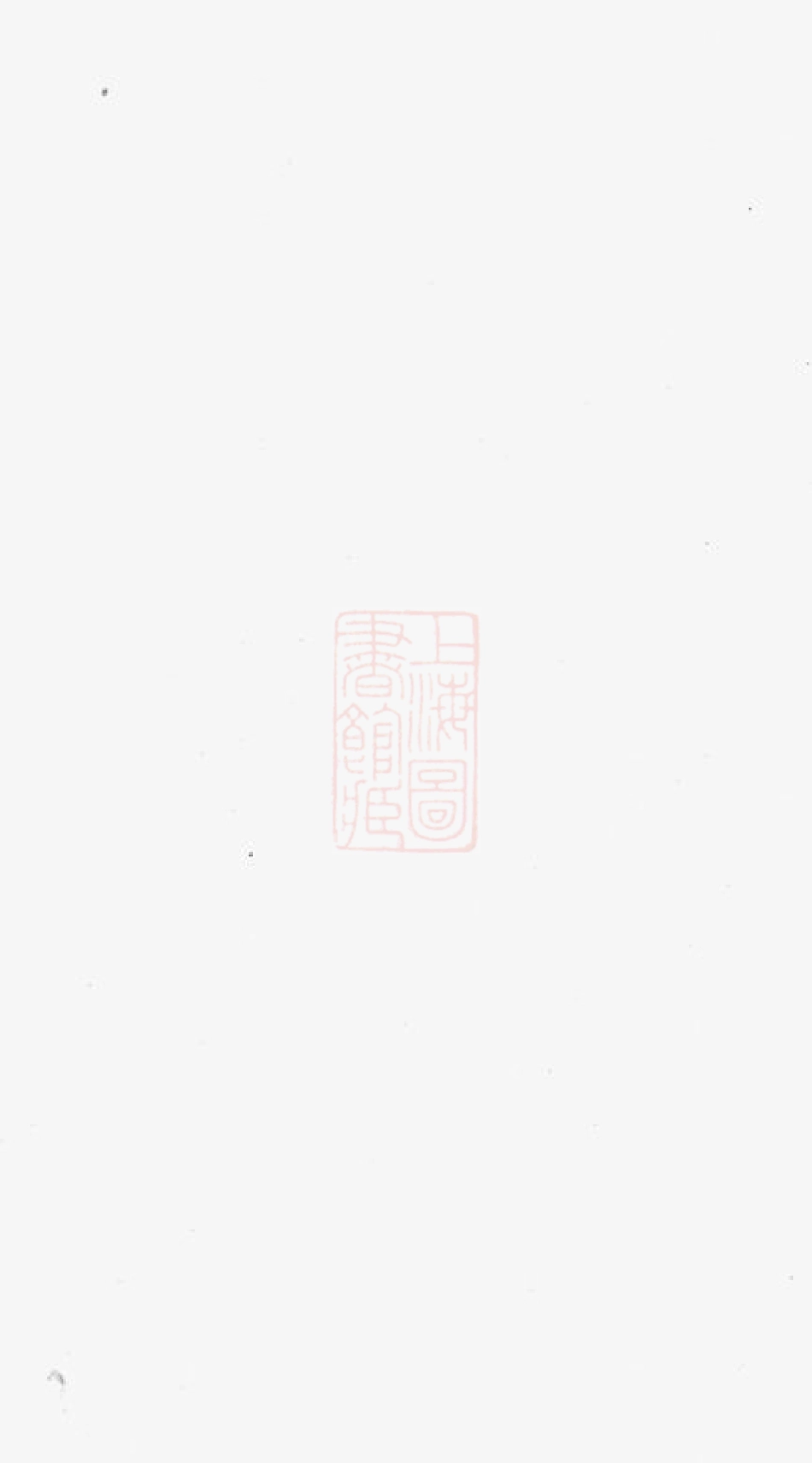 3171.萍北大院欧阳氏族谱： 五卷，卷终二卷：[萍乡].pdf_第1页