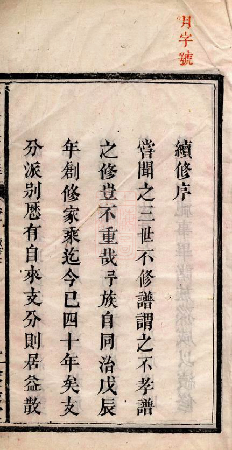 3171.萍北大院欧阳氏族谱： 五卷，卷终二卷：[萍乡].pdf_第3页