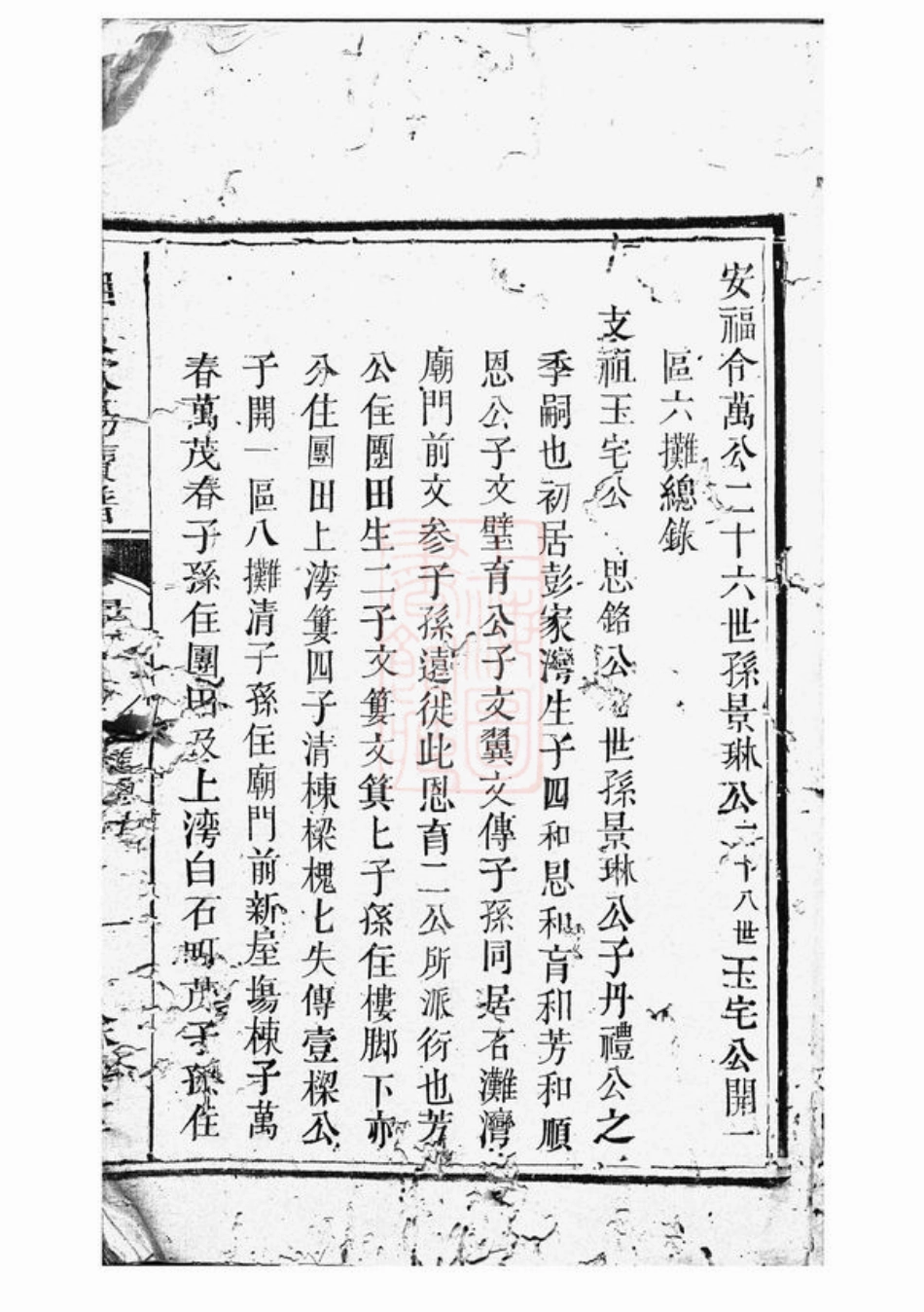 3173.湘东欧阳续谱.pdf_第2页