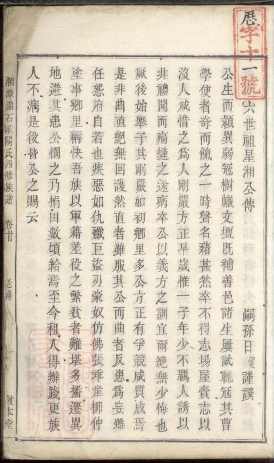 3175.湘潭锦石欧阳氏四修族谱.pdf_第2页