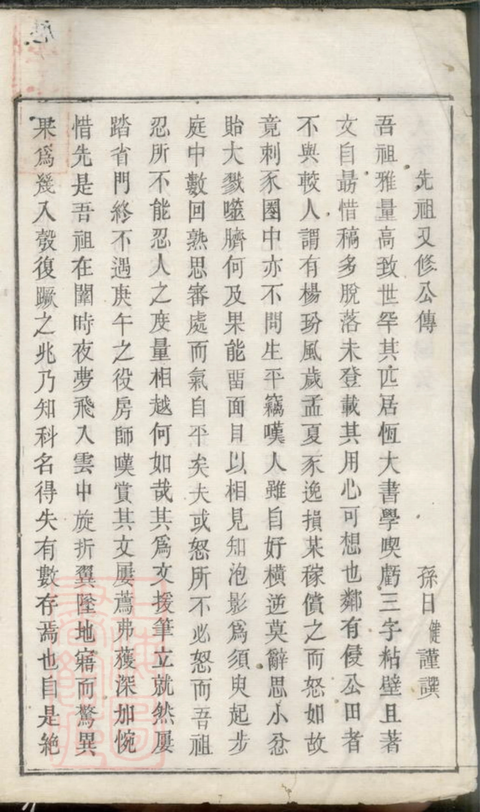 3175.湘潭锦石欧阳氏四修族谱.pdf_第3页