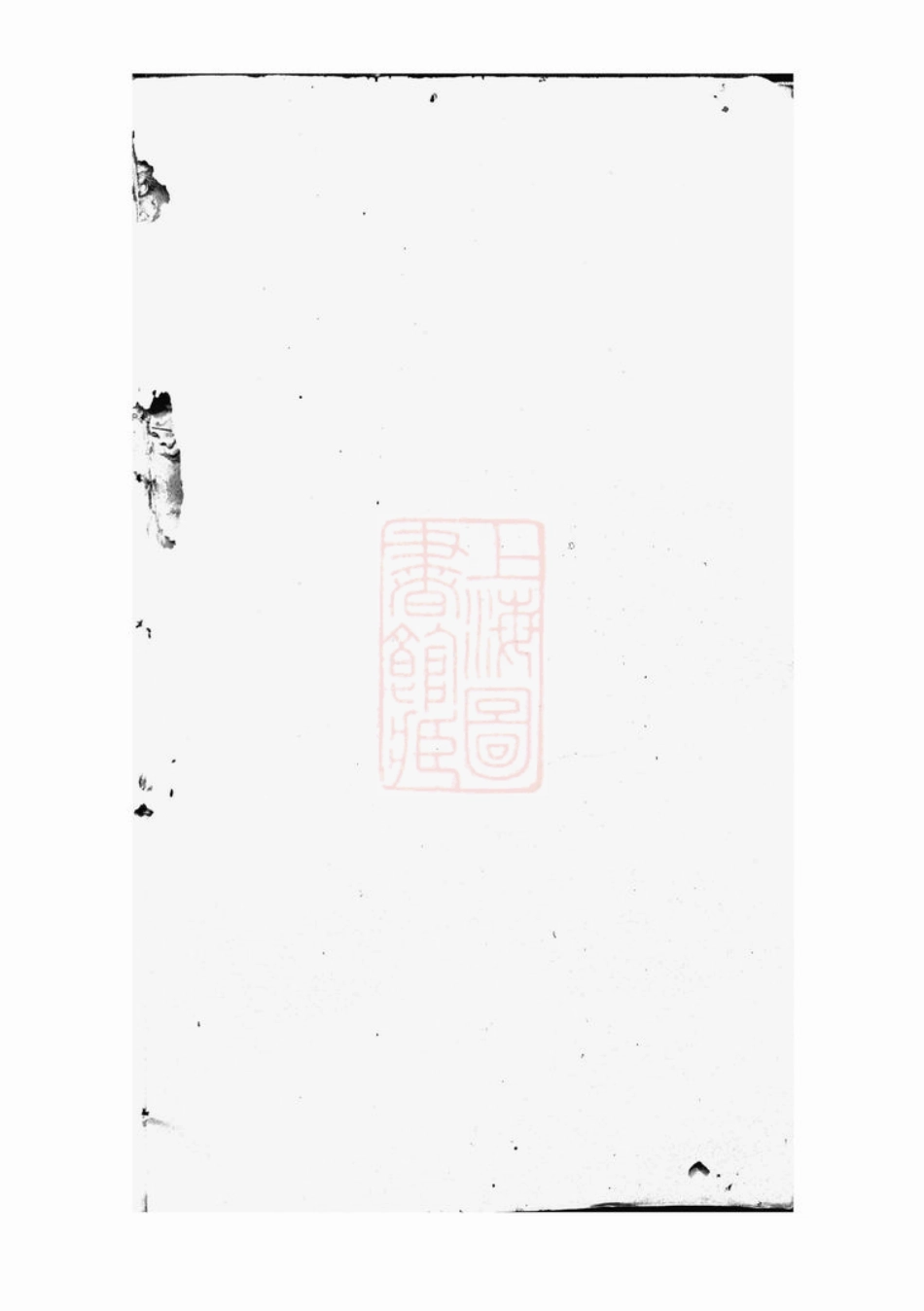 3176.瑞金西关欧阳氏三修族谱： 不分卷.pdf_第2页