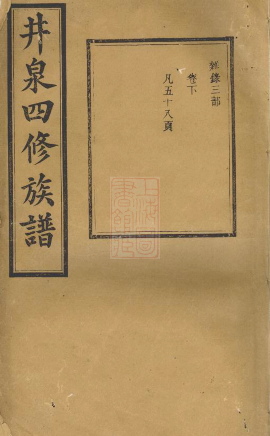 3177.宁乡欧阳氏四修族谱.pdf_第1页