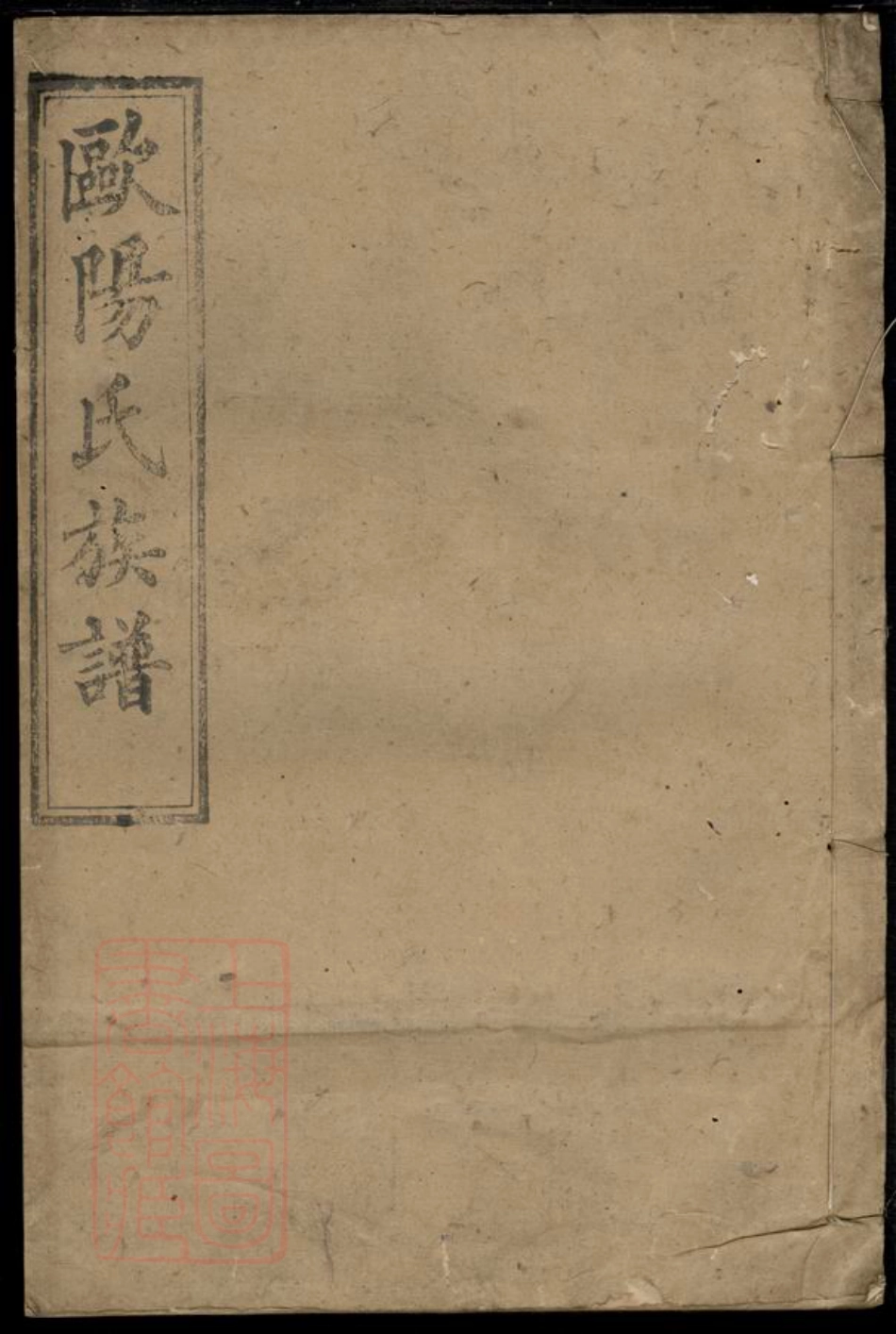 3180.宁乡欧阳氏族谱.pdf_第1页