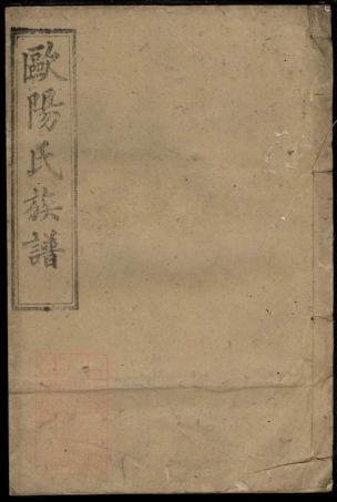 3180.宁乡欧阳氏族谱.pdf