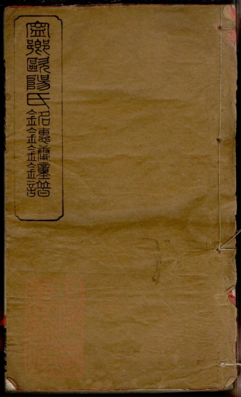 3182.宁乡欧阳氏谱： 三十七卷，首一卷.pdf_第1页