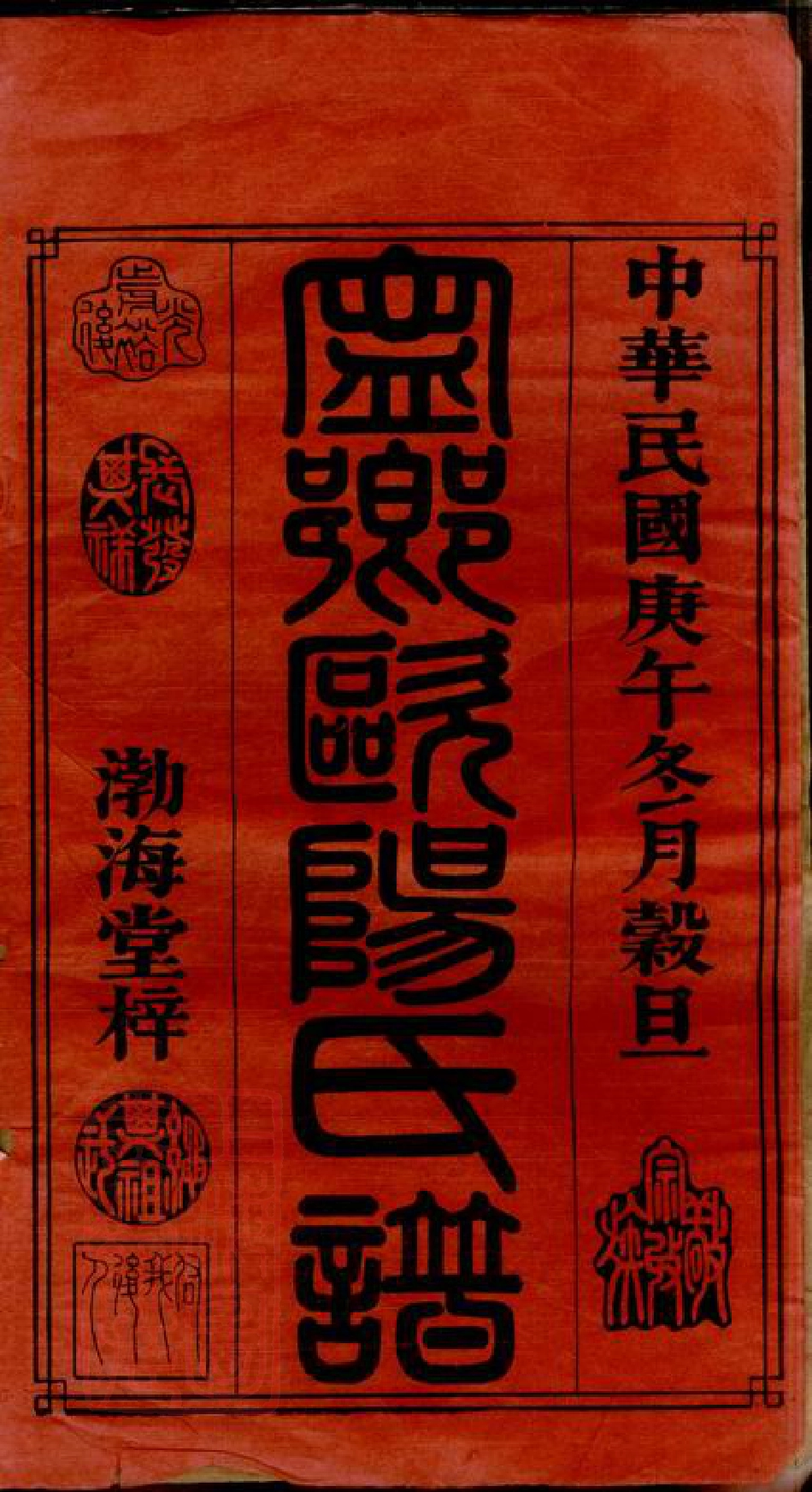 3182.宁乡欧阳氏谱： 三十七卷，首一卷.pdf_第2页