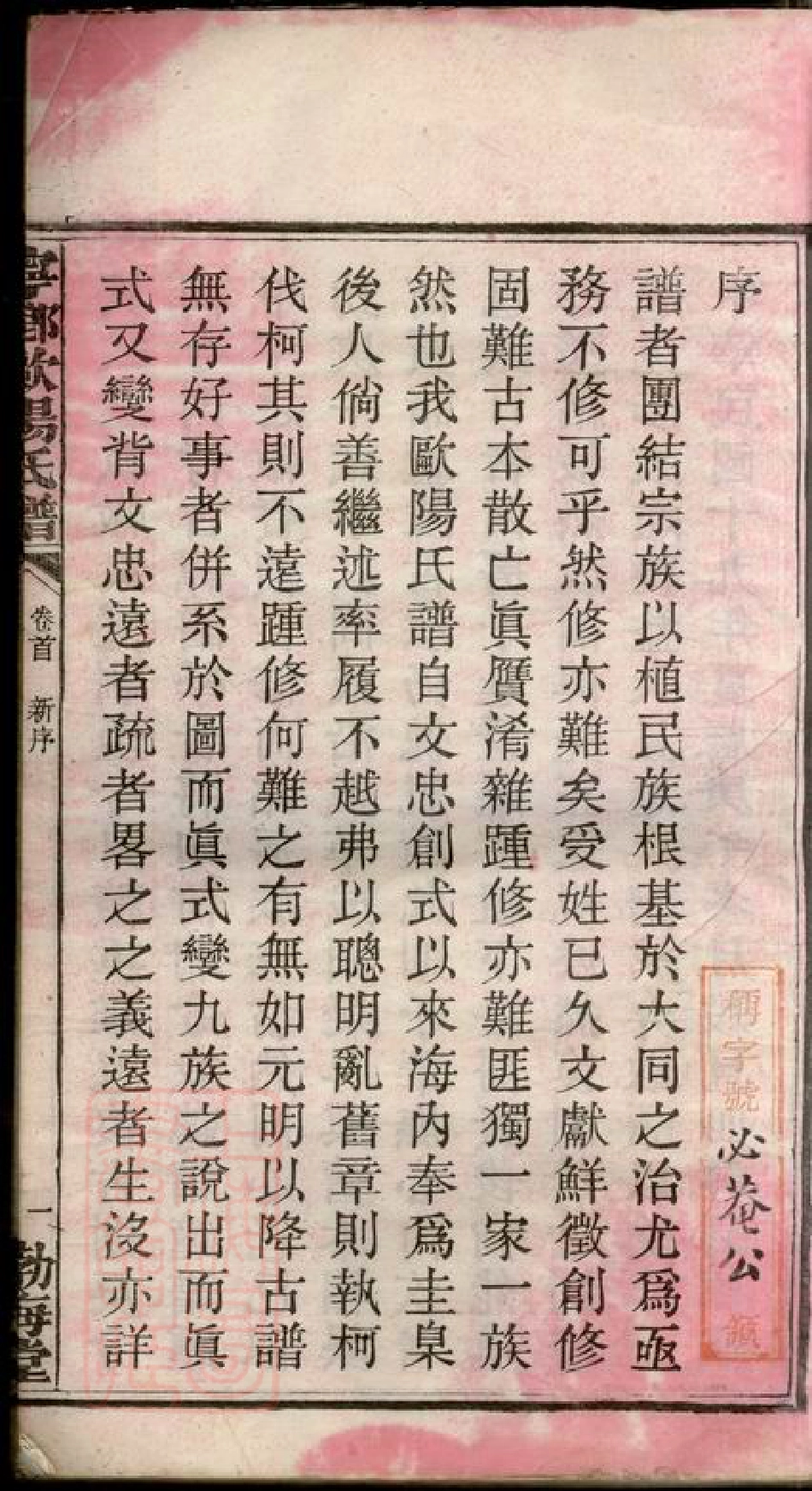 3182.宁乡欧阳氏谱： 三十七卷，首一卷.pdf_第3页