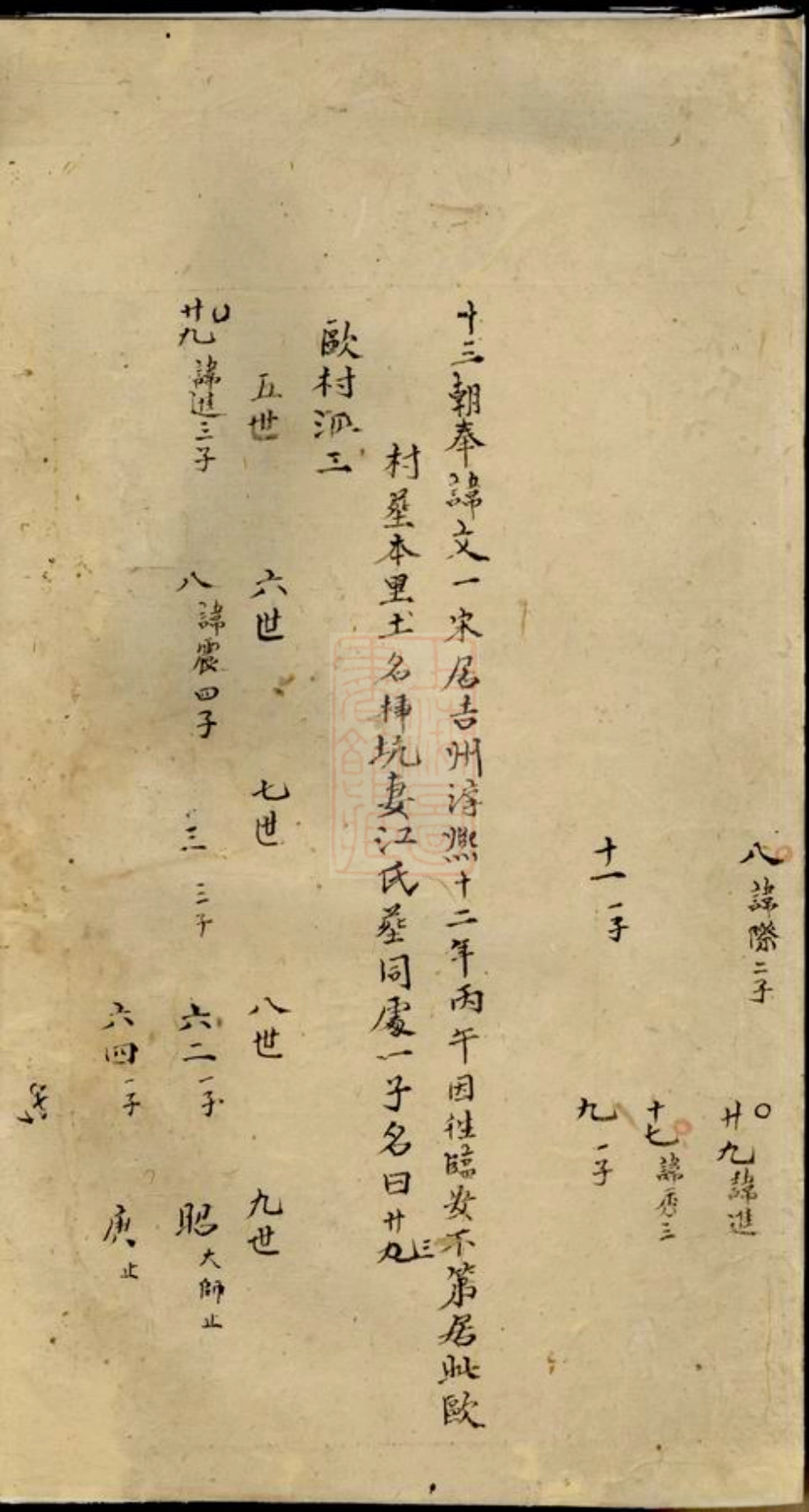 3184.黟南欧村欧阳氏族谱： 不分卷：[黟县].pdf_第3页