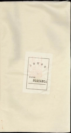 3184.黟南欧村欧阳氏族谱： 不分卷：[黟县].pdf