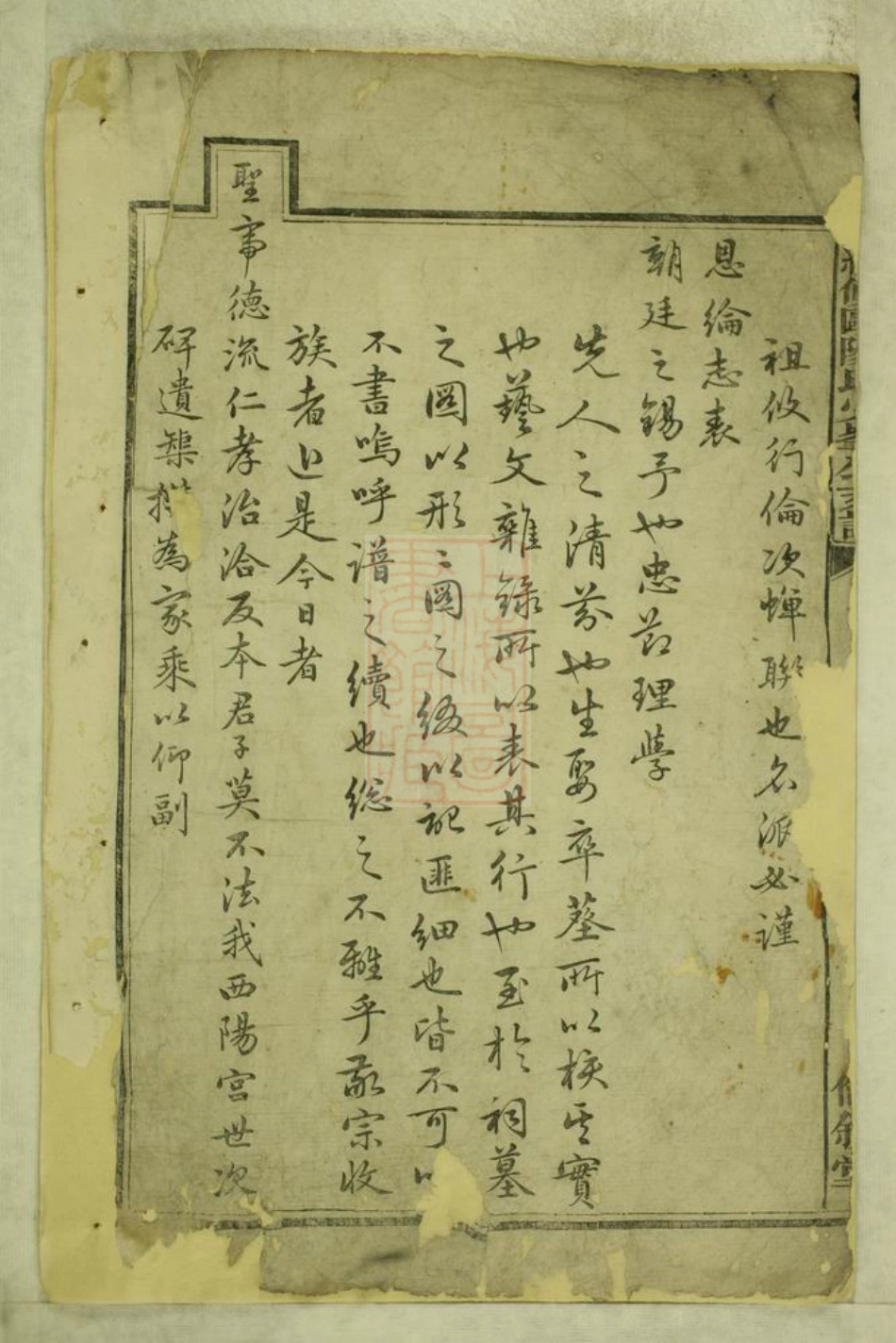 3185.续修欧阳氏少峰公支谱： 二卷，首一卷，末一卷：[醴陵].pdf_第2页