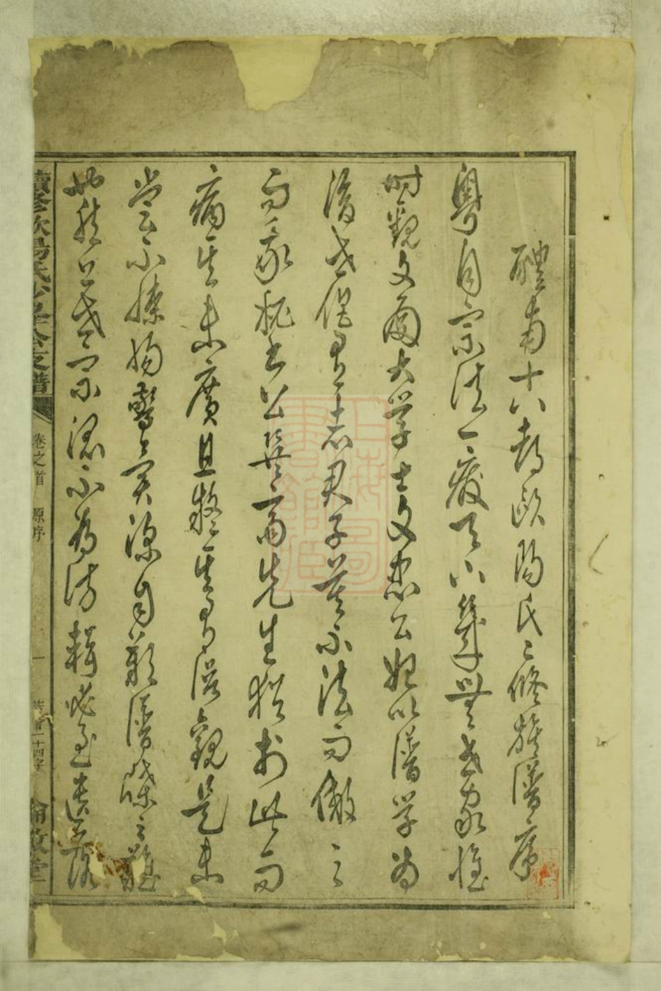 3185.续修欧阳氏少峰公支谱： 二卷，首一卷，末一卷：[醴陵].pdf_第3页