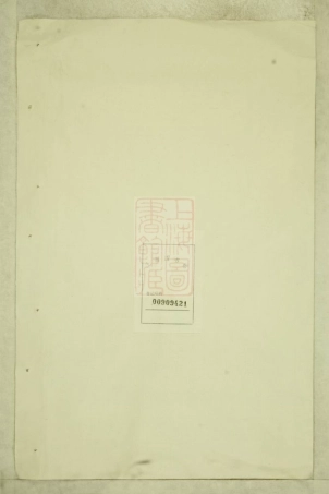 3185.续修欧阳氏少峰公支谱： 二卷，首一卷，末一卷：[醴陵].pdf