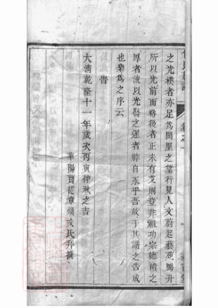 5503.云阳包氏重修族谱： 十卷：[江苏丹阳].pdf_第3页