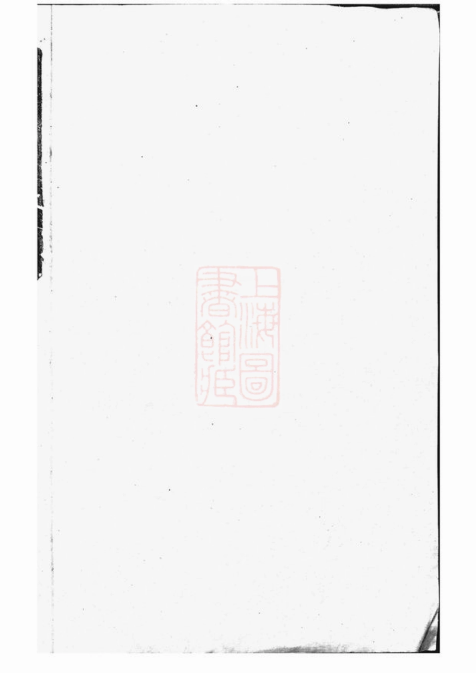 5504.云阳包氏重修族谱： 四卷.pdf_第1页
