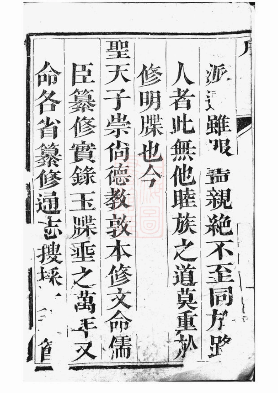 5504.云阳包氏重修族谱： 四卷.pdf_第3页