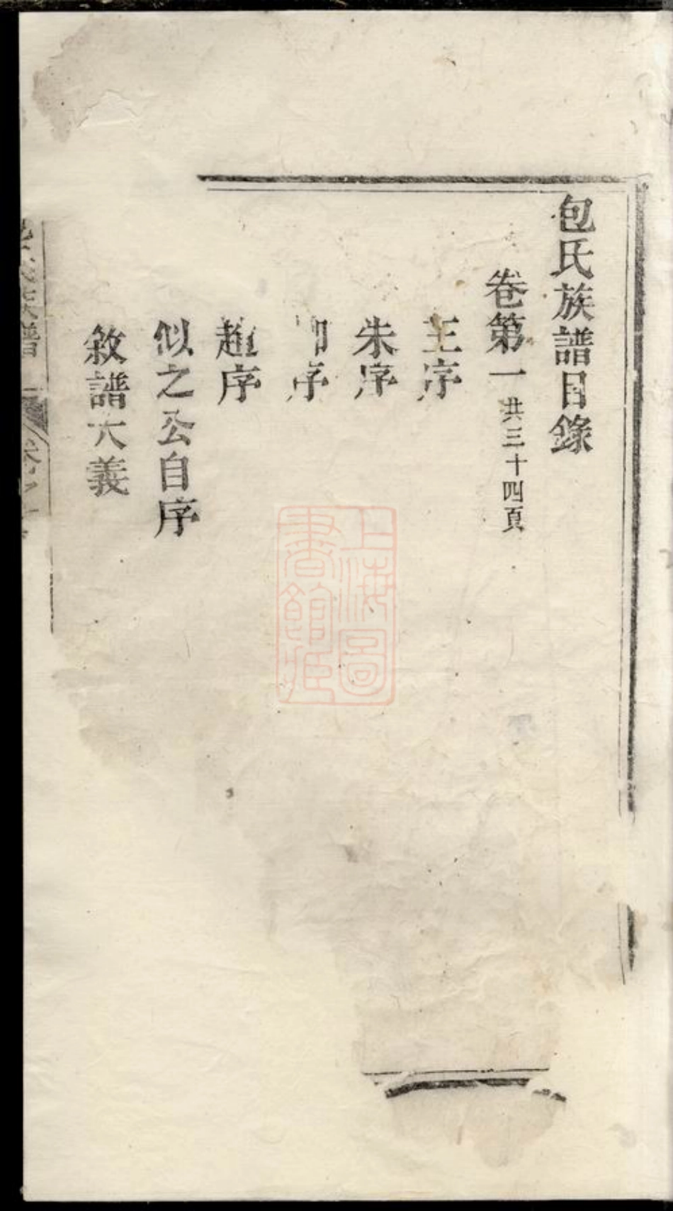 5505.包氏族谱： 九卷，首一卷：[遂昌].pdf_第2页