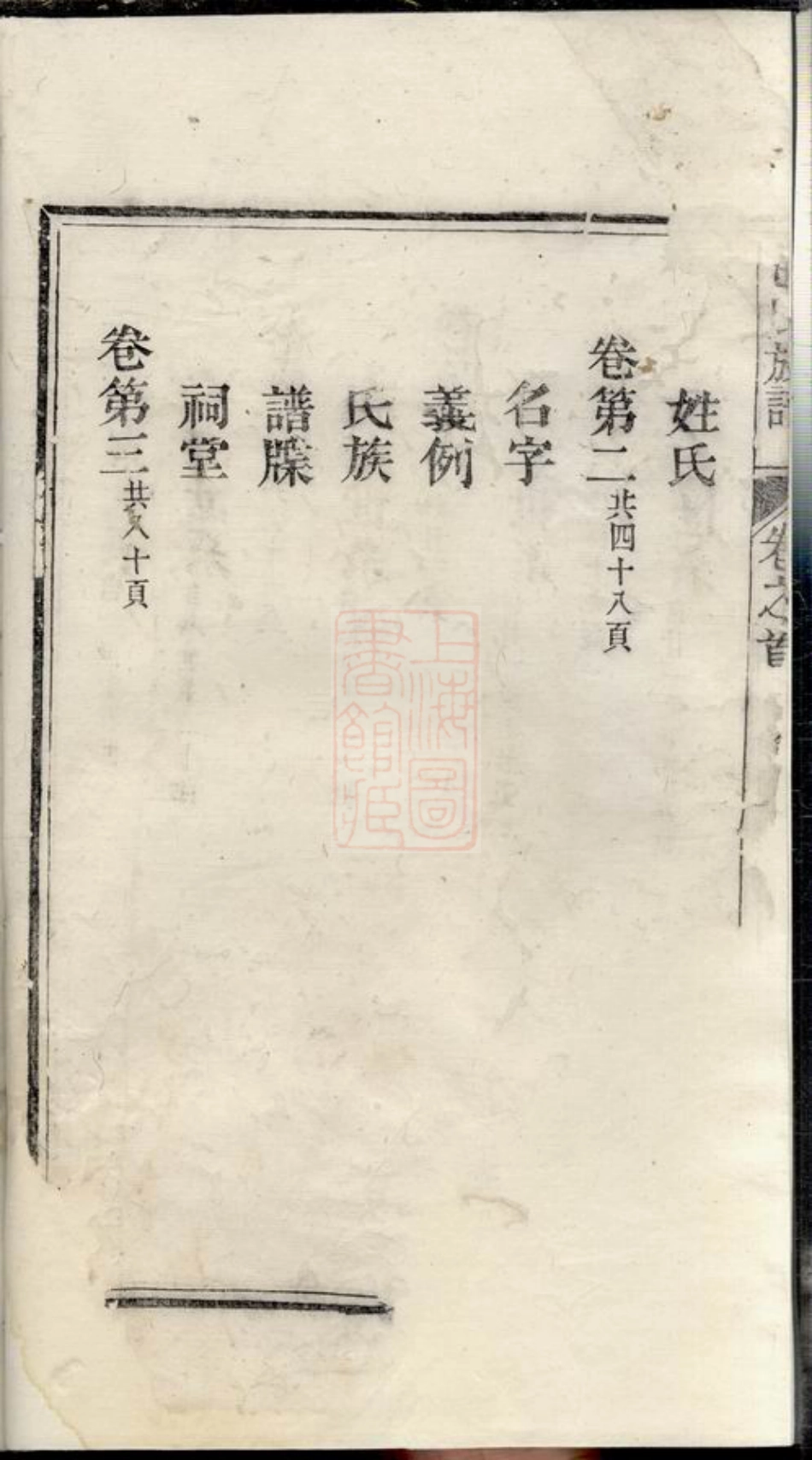 5505.包氏族谱： 九卷，首一卷：[遂昌].pdf_第3页