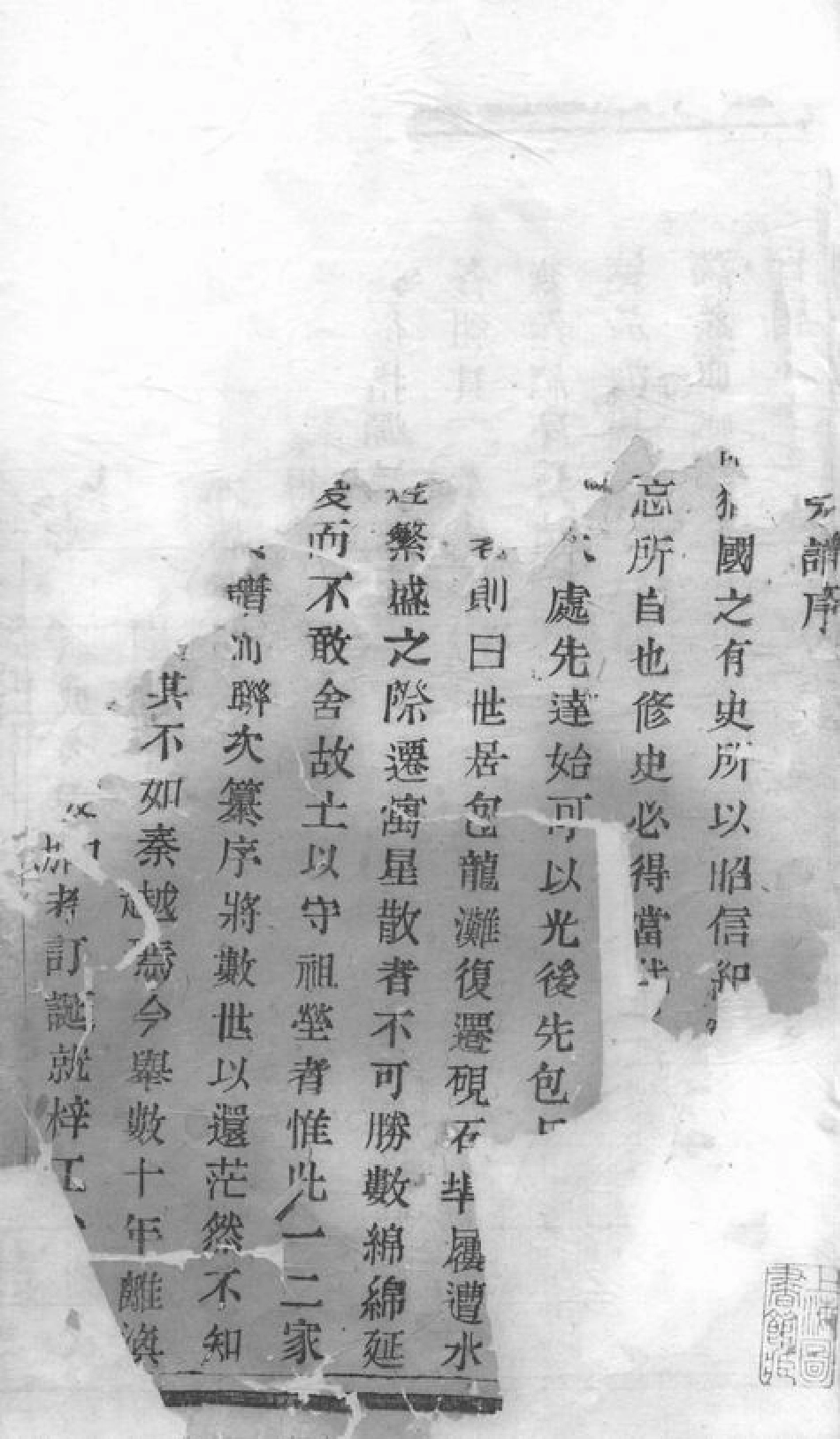 5508.暨阳天稠乡砚石包氏宗谱： 四卷.pdf_第2页
