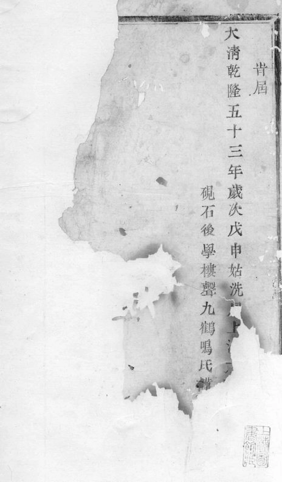 5509.暨阳天稠乡砚石包氏宗谱： 二卷.pdf_第2页