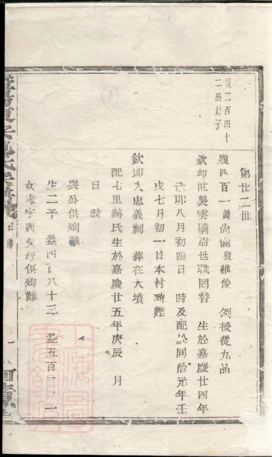 5510.暨阳东安包氏宗谱： 不分卷.pdf_第2页