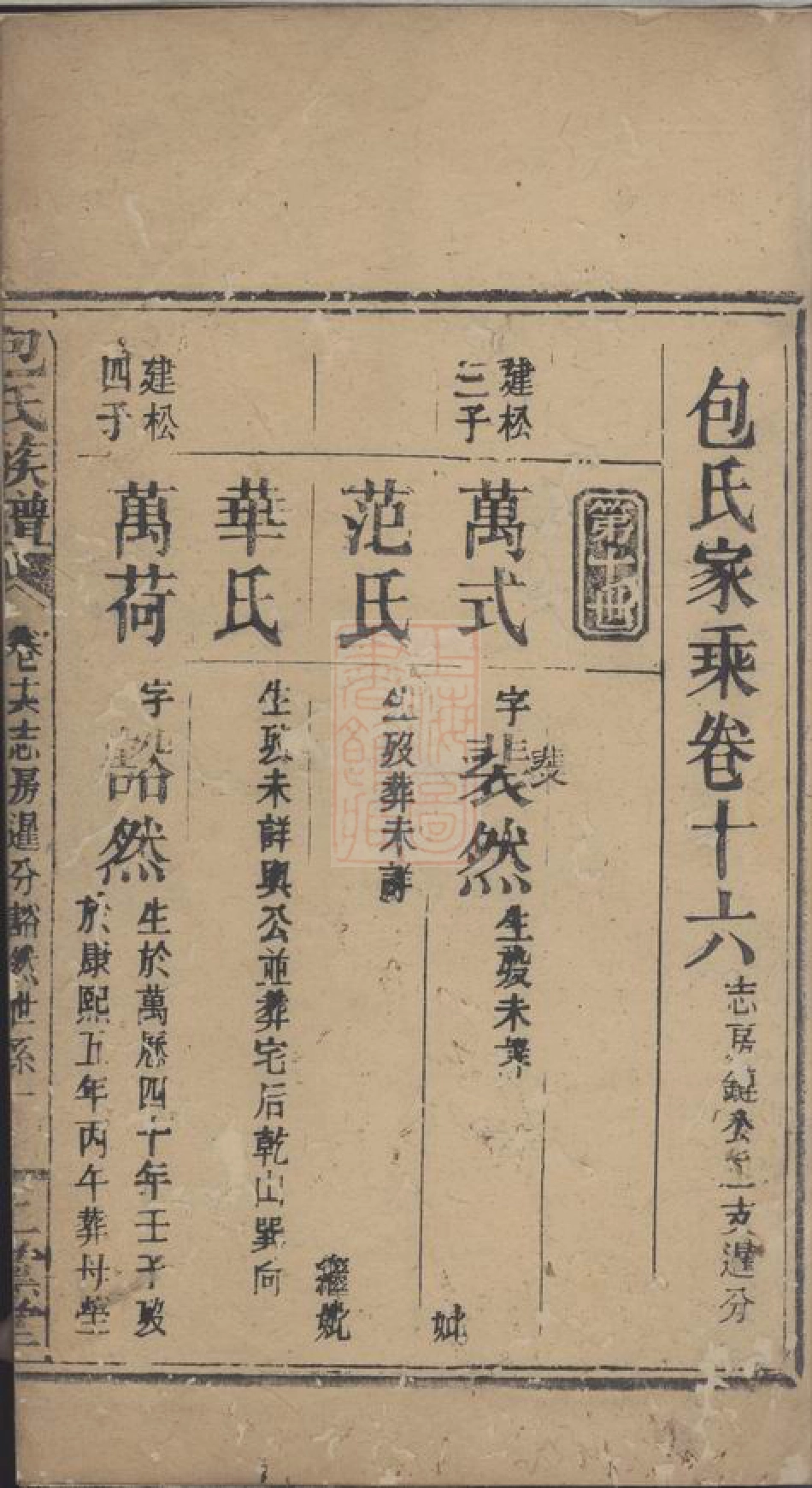 5512.包氏家乘.pdf_第3页